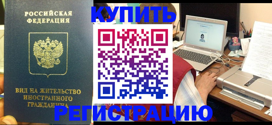 прописка в квартире в Малгобеке