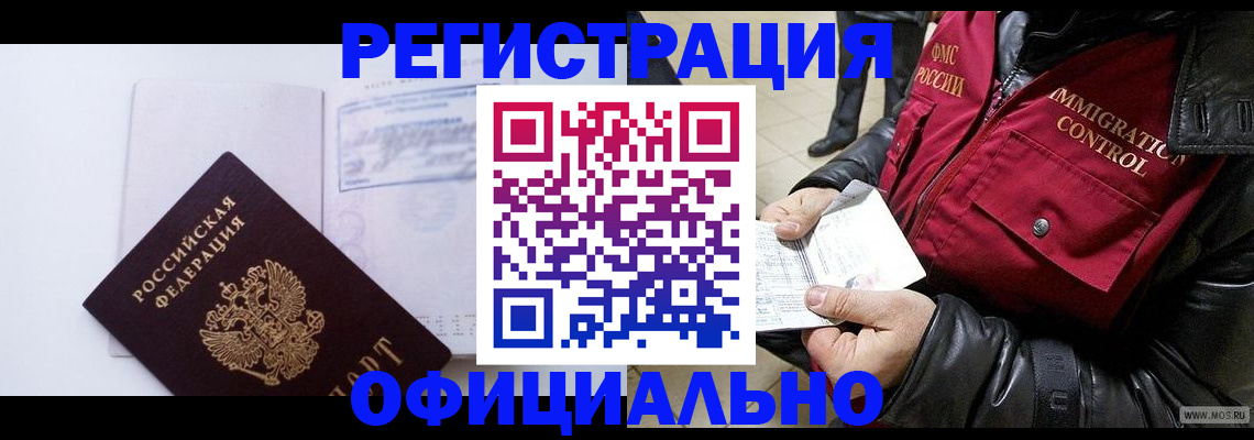 временная регистрация недорого в Малгобеке