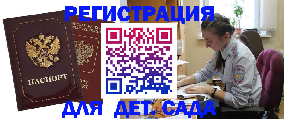 временная регистрация для всех в Малгобеке